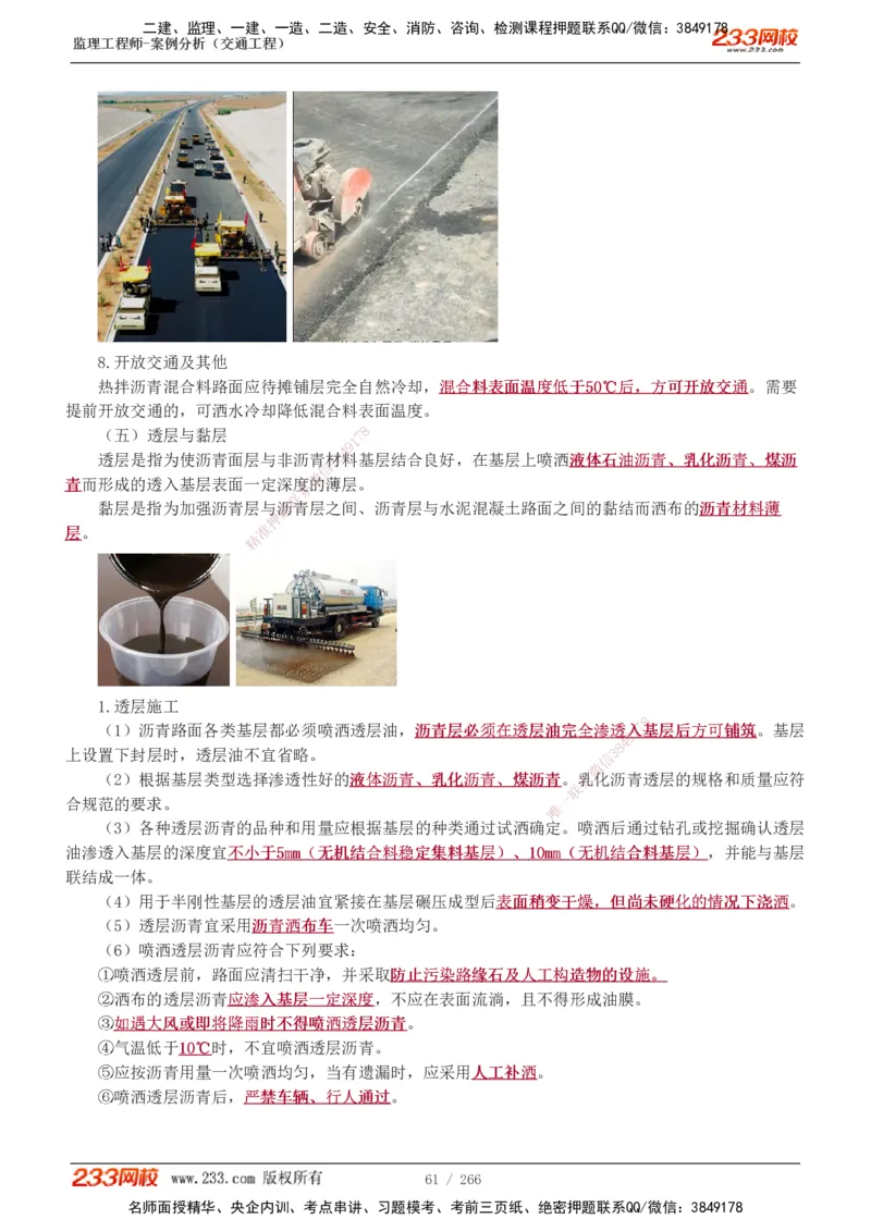 1-59_监理工程师_2025监理工程师_2025年监理工程师SVIP_2025年监理交通案例SVIP_02-基础精讲✿高端面授✿深度强化_07-交通案例《教材精讲班》甘森233_讲义