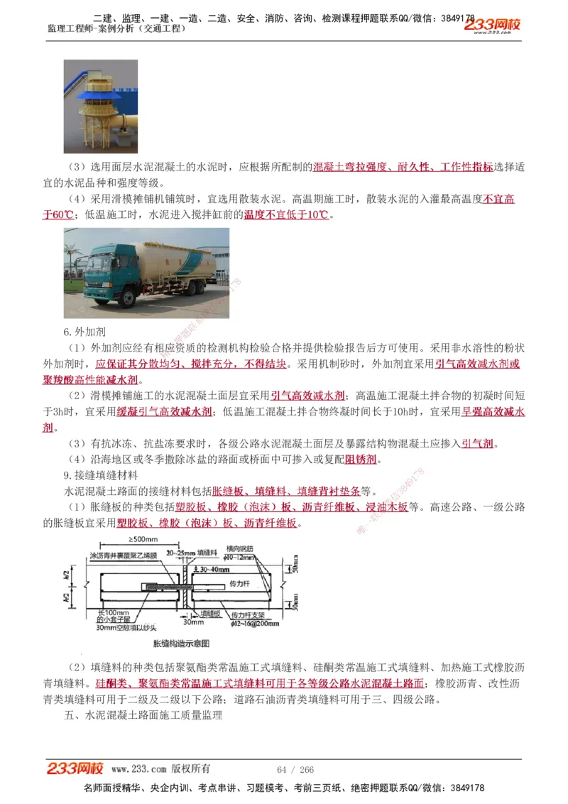 1-59_监理工程师_2025监理工程师_2025年监理工程师SVIP_2025年监理交通案例SVIP_02-基础精讲✿高端面授✿深度强化_07-交通案例《教材精讲班》甘森233_讲义