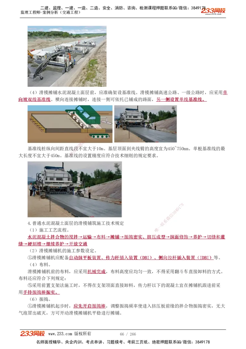 1-59_监理工程师_2025监理工程师_2025年监理工程师SVIP_2025年监理交通案例SVIP_02-基础精讲✿高端面授✿深度强化_07-交通案例《教材精讲班》甘森233_讲义