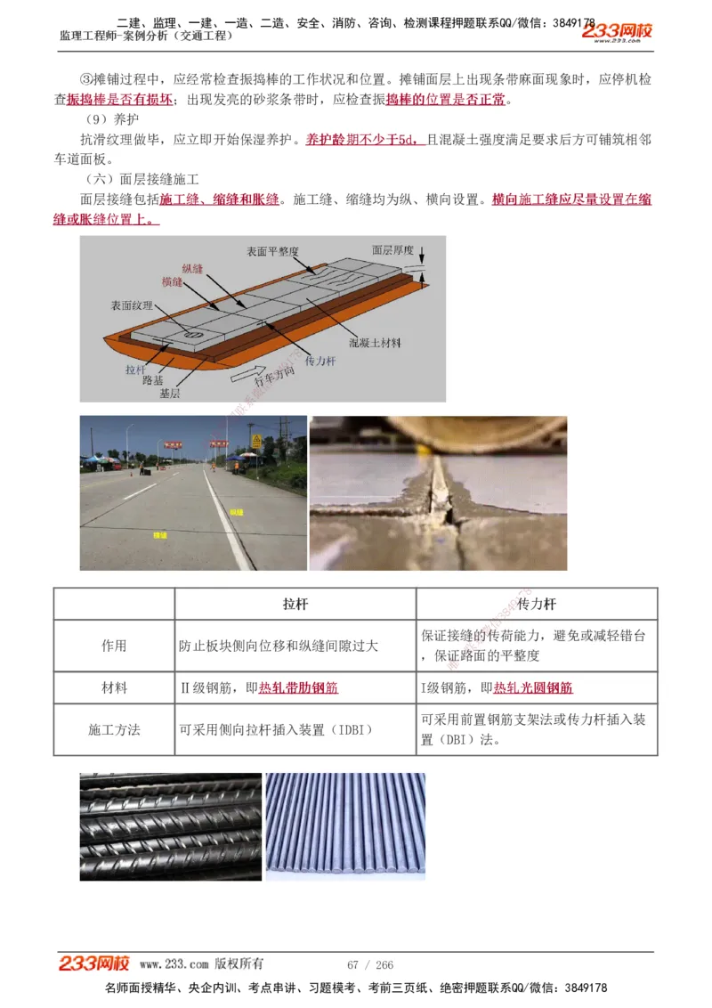 1-59_监理工程师_2025监理工程师_2025年监理工程师SVIP_2025年监理交通案例SVIP_02-基础精讲✿高端面授✿深度强化_07-交通案例《教材精讲班》甘森233_讲义