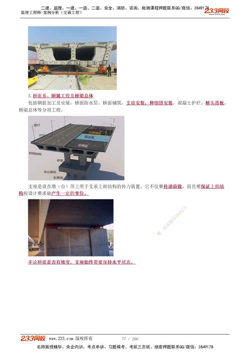 1-59_监理工程师_2025监理工程师_2025年监理工程师SVIP_2025年监理交通案例SVIP_02-基础精讲✿高端面授✿深度强化_07-交通案例《教材精讲班》甘森233_讲义