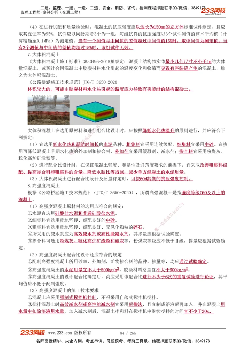1-59_监理工程师_2025监理工程师_2025年监理工程师SVIP_2025年监理交通案例SVIP_02-基础精讲✿高端面授✿深度强化_07-交通案例《教材精讲班》甘森233_讲义