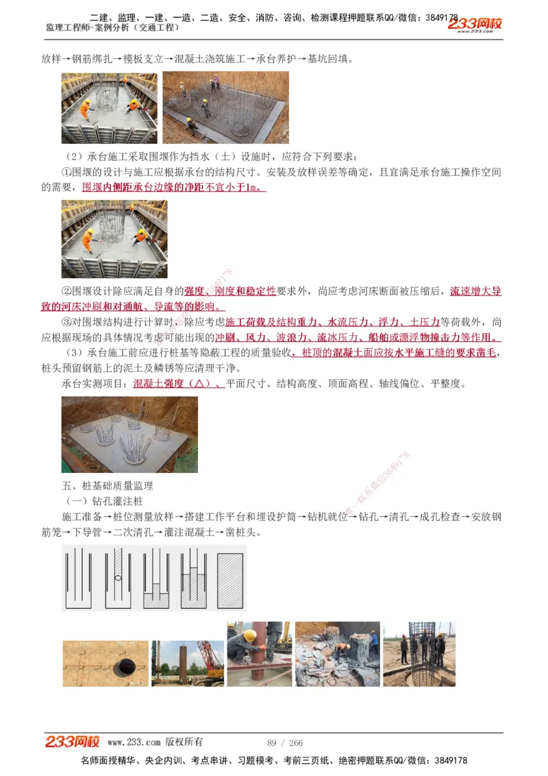 1-59_监理工程师_2025监理工程师_2025年监理工程师SVIP_2025年监理交通案例SVIP_02-基础精讲✿高端面授✿深度强化_07-交通案例《教材精讲班》甘森233_讲义
