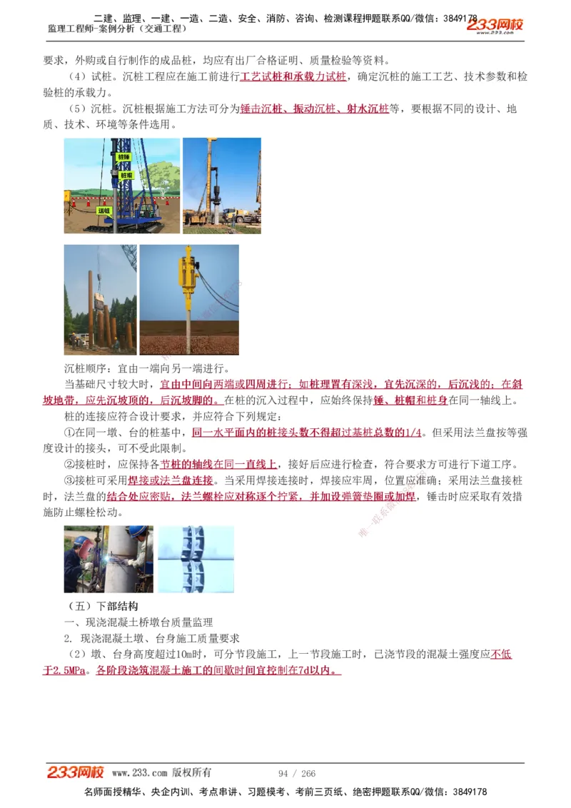 1-59_监理工程师_2025监理工程师_2025年监理工程师SVIP_2025年监理交通案例SVIP_02-基础精讲✿高端面授✿深度强化_07-交通案例《教材精讲班》甘森233_讲义