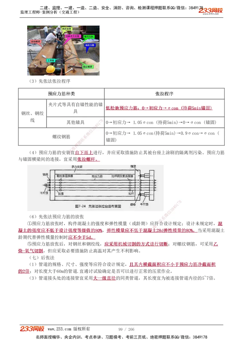 1-59_监理工程师_2025监理工程师_2025年监理工程师SVIP_2025年监理交通案例SVIP_02-基础精讲✿高端面授✿深度强化_07-交通案例《教材精讲班》甘森233_讲义
