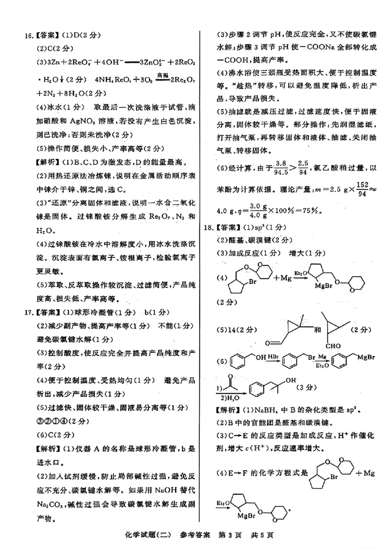 2024届湖北省T8联盟高三下学期压轴考试（二）化学试题(1)_2024年5月_025月合集_2024届湖北省T8联盟高三下学期压轴考试（一模）