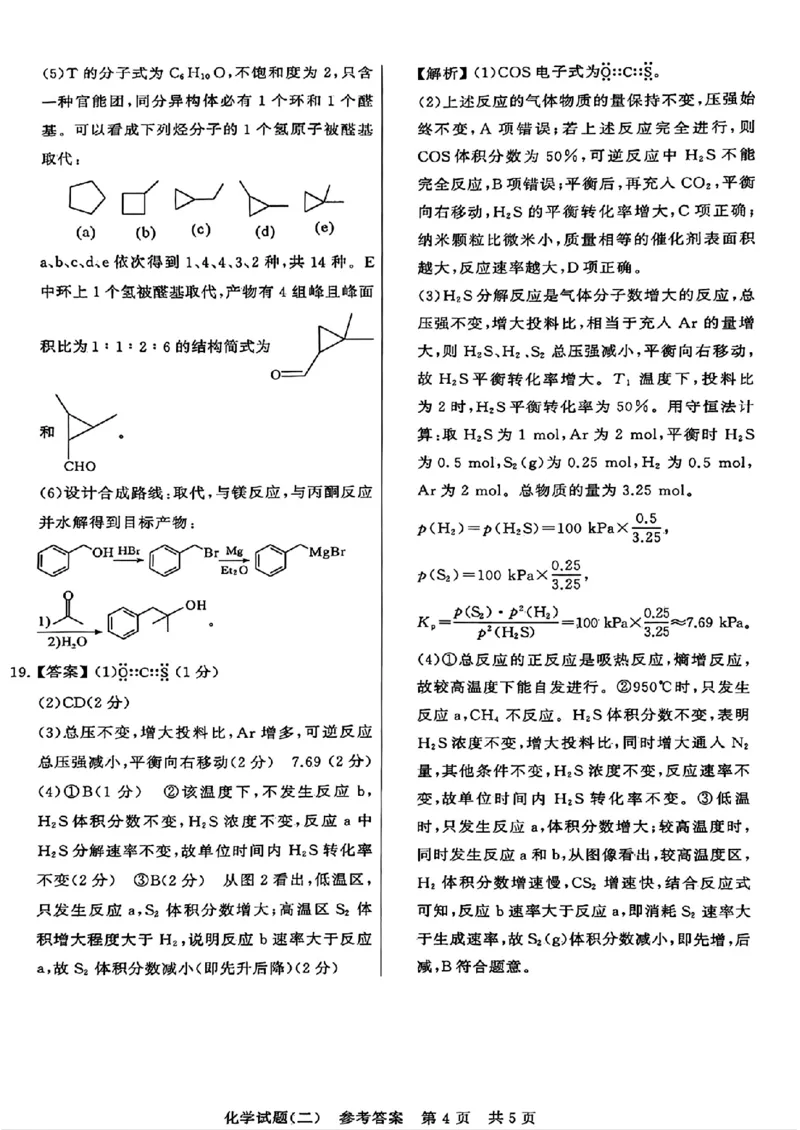 2024届湖北省T8联盟高三下学期压轴考试（二）化学试题(1)_2024年5月_025月合集_2024届湖北省T8联盟高三下学期压轴考试（一模）