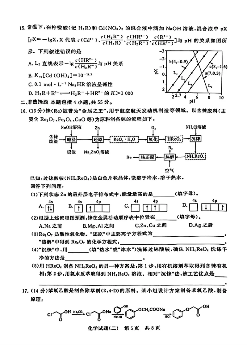 2024届湖北省T8联盟高三下学期压轴考试（二）化学试题(1)_2024年5月_025月合集_2024届湖北省T8联盟高三下学期压轴考试（一模）