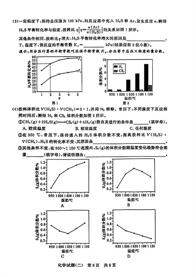 2024届湖北省T8联盟高三下学期压轴考试（二）化学试题(1)_2024年5月_025月合集_2024届湖北省T8联盟高三下学期压轴考试（一模）