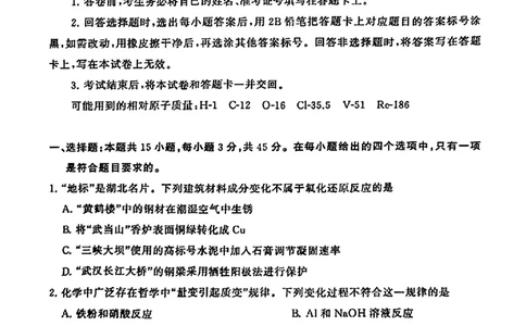 2024届湖北省T8联盟高三下学期压轴考试（二）化学试题(1)_2024年5月_025月合集_2024届湖北省T8联盟高三下学期压轴考试（一模）