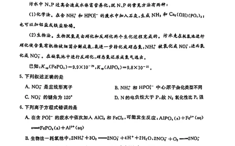 2024届湖北省T8联盟高三下学期压轴考试（二）化学试题(1)_2024年5月_025月合集_2024届湖北省T8联盟高三下学期压轴考试（一模）