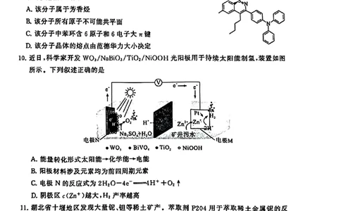 2024届湖北省T8联盟高三下学期压轴考试（二）化学试题(1)_2024年5月_025月合集_2024届湖北省T8联盟高三下学期压轴考试（一模）