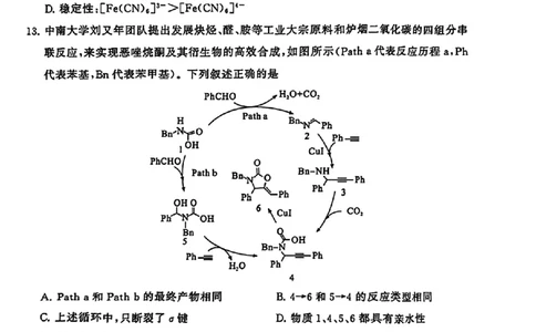 2024届湖北省T8联盟高三下学期压轴考试（二）化学试题(1)_2024年5月_025月合集_2024届湖北省T8联盟高三下学期压轴考试（一模）
