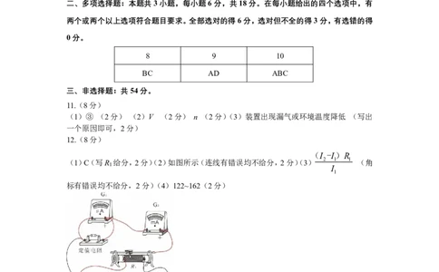 2024届石家庄市高中毕业年级教学质量检测三物理参考答案（终）_2024年5月_01按日期_13号_2024届河北省石家庄市高三教学质量检测（三）