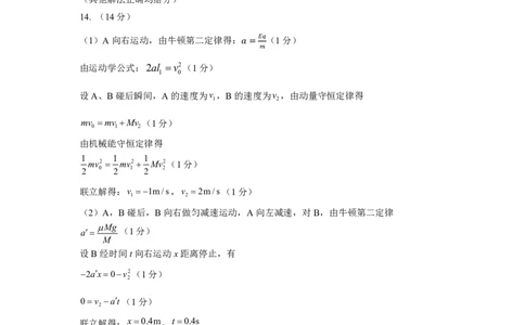 2024届石家庄市高中毕业年级教学质量检测三物理参考答案（终）_2024年5月_01按日期_13号_2024届河北省石家庄市高三教学质量检测（三）