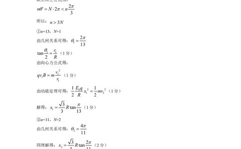 2024届石家庄市高中毕业年级教学质量检测三物理参考答案（终）_2024年5月_01按日期_13号_2024届河北省石家庄市高三教学质量检测（三）
