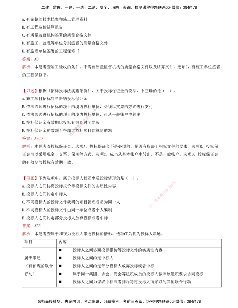 04-第三章-工程监理相关法律法规及标准（二）_监理工程师_2025监理工程师_2025年监理工程师SVIP_2025年监理概论法规SVIP_03-习题精析✿实战特训✿模考通关_讲义