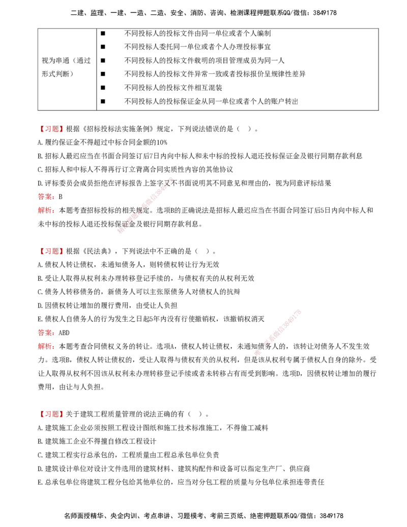 04-第三章-工程监理相关法律法规及标准（二）_监理工程师_2025监理工程师_2025年监理工程师SVIP_2025年监理概论法规SVIP_03-习题精析✿实战特训✿模考通关_讲义