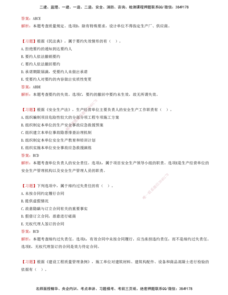 04-第三章-工程监理相关法律法规及标准（二）_监理工程师_2025监理工程师_2025年监理工程师SVIP_2025年监理概论法规SVIP_03-习题精析✿实战特训✿模考通关_讲义