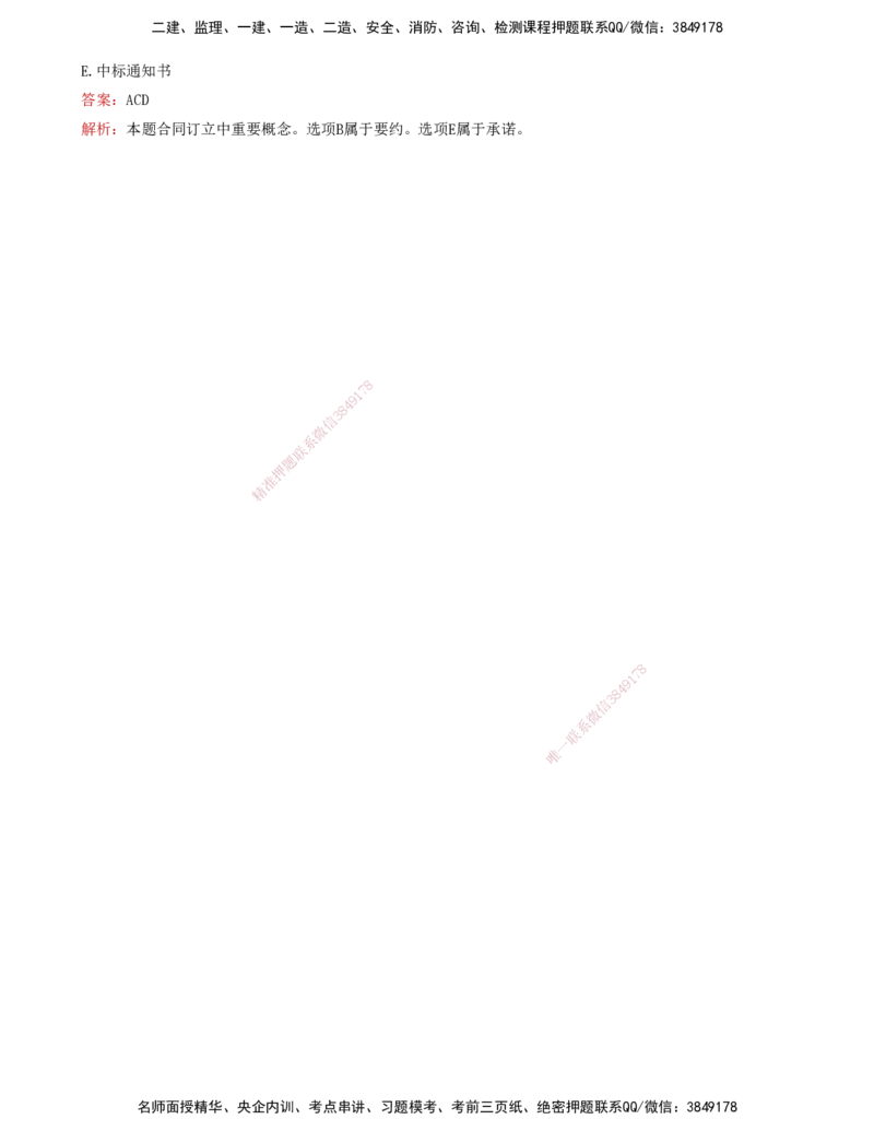 04-第三章-工程监理相关法律法规及标准（二）_监理工程师_2025监理工程师_2025年监理工程师SVIP_2025年监理概论法规SVIP_03-习题精析✿实战特训✿模考通关_讲义