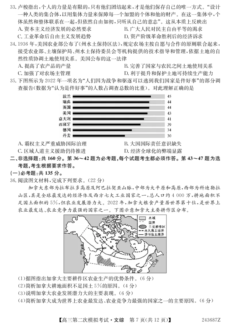 243687Z-文综_2024年4月_01按日期_16号_2024届青海省西宁大通县高三第二次模拟考试_2024届青海省西宁市大通县高三下学期第二模拟考试文科综合试题