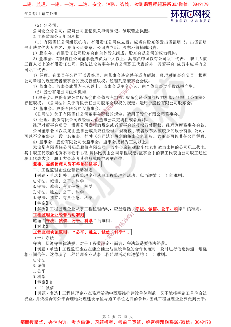 04.精题必练（四）_监理工程师_2025监理工程师_2025年监理工程师SVIP_2025年监理概论法规SVIP_03-习题精析✿实战特训✿模考通关_11-概论《精题必练班》徐云博HQ推荐