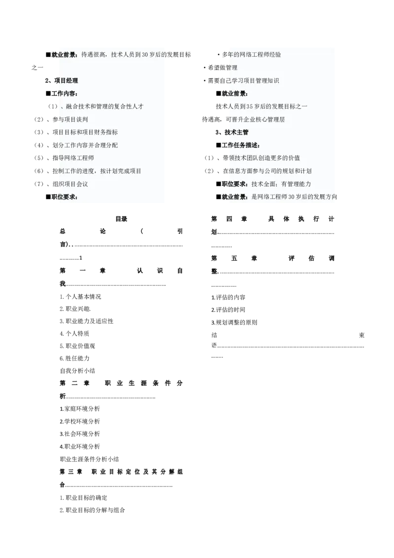 网络工程专业大学生职业生涯规划书范文(1)_E6-职业规划_71网络工程专业