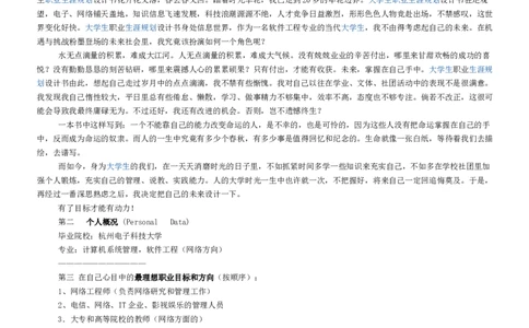 网络工程专业大学生职业生涯规划书范文(1)_E6-职业规划_71网络工程专业