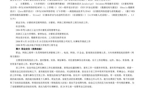 网络工程专业大学生职业生涯规划书范文(1)_E6-职业规划_71网络工程专业