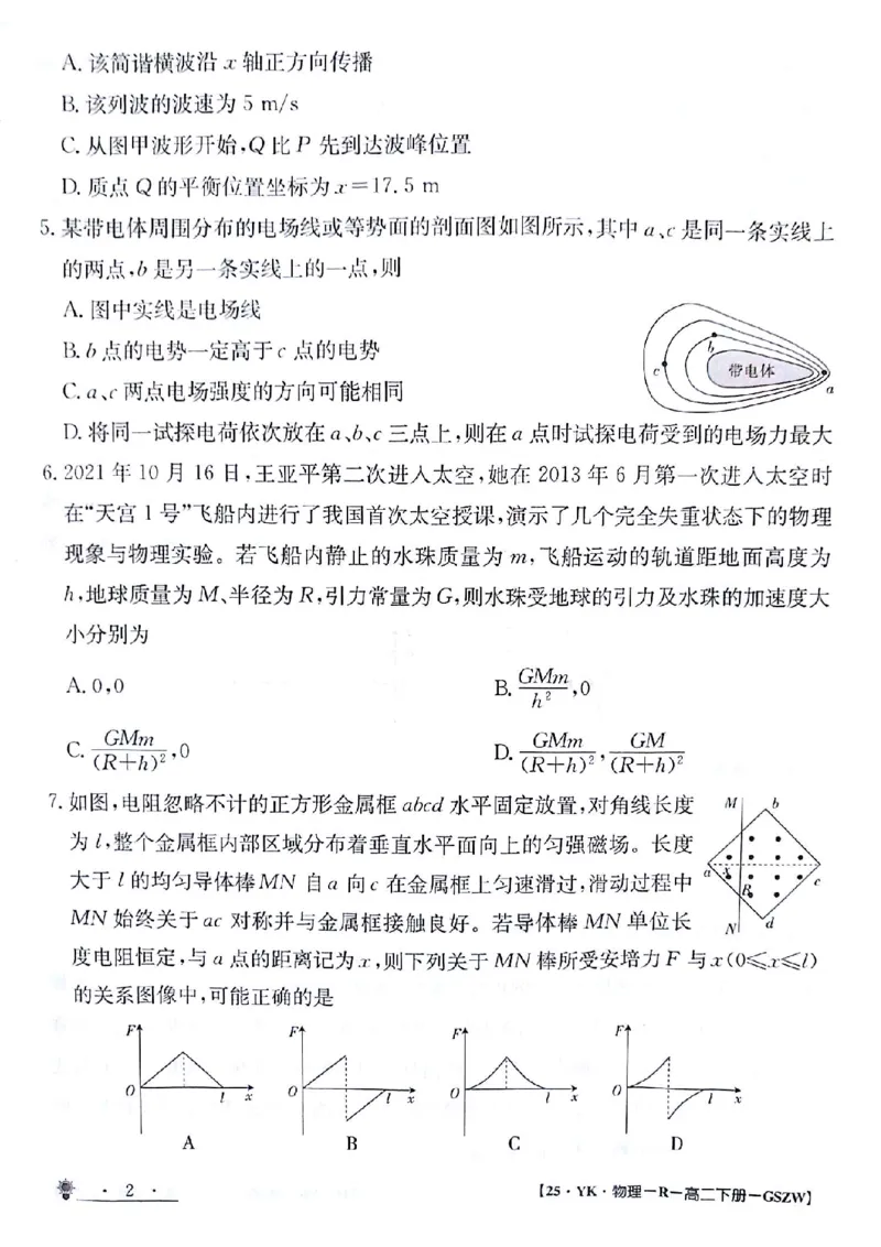 物理试题_6月_240630甘肃省白银市靖远县第一中学2023-2024学年高二下学期6月期末模拟考试