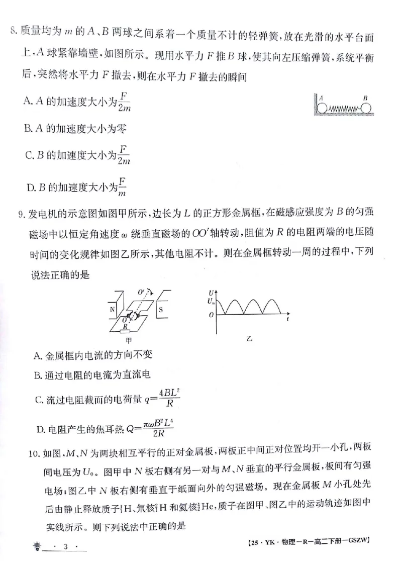 物理试题_6月_240630甘肃省白银市靖远县第一中学2023-2024学年高二下学期6月期末模拟考试