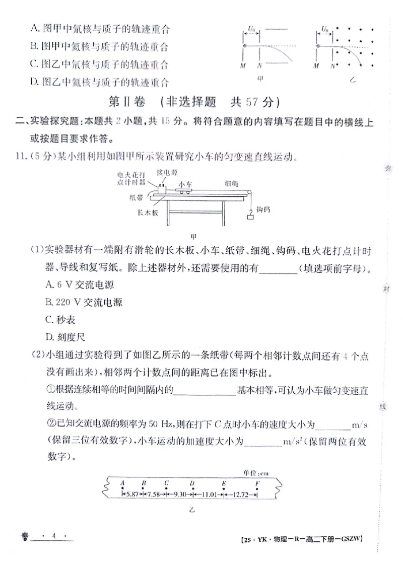 物理试题_6月_240630甘肃省白银市靖远县第一中学2023-2024学年高二下学期6月期末模拟考试