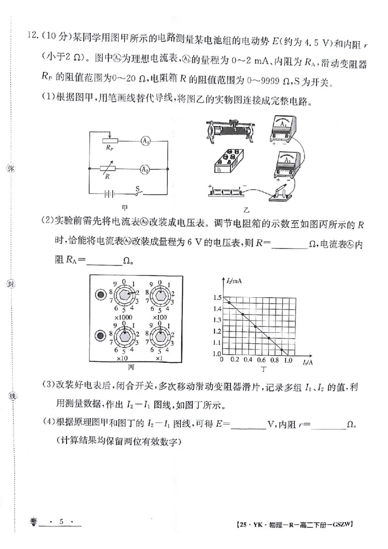 物理试题_6月_240630甘肃省白银市靖远县第一中学2023-2024学年高二下学期6月期末模拟考试