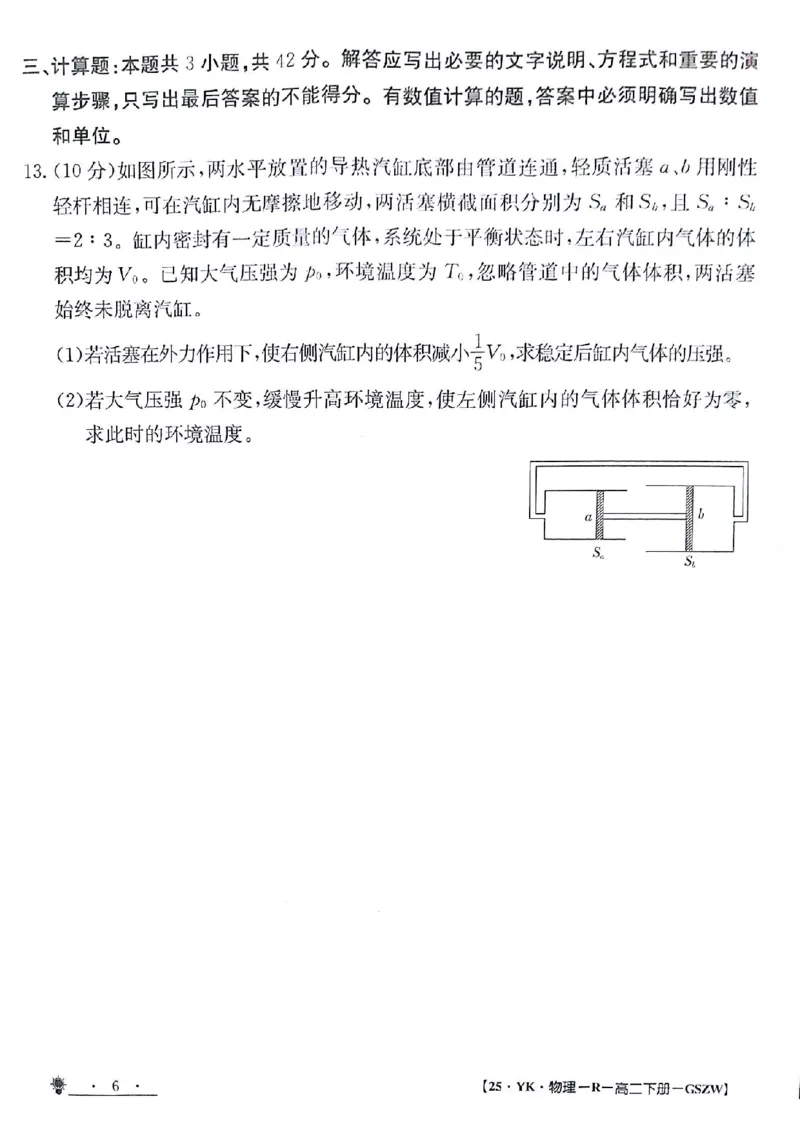 物理试题_6月_240630甘肃省白银市靖远县第一中学2023-2024学年高二下学期6月期末模拟考试