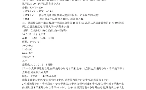 数算315题带解析_中储粮笔试通关资料_7.模块专项练习题库_数量关系模块