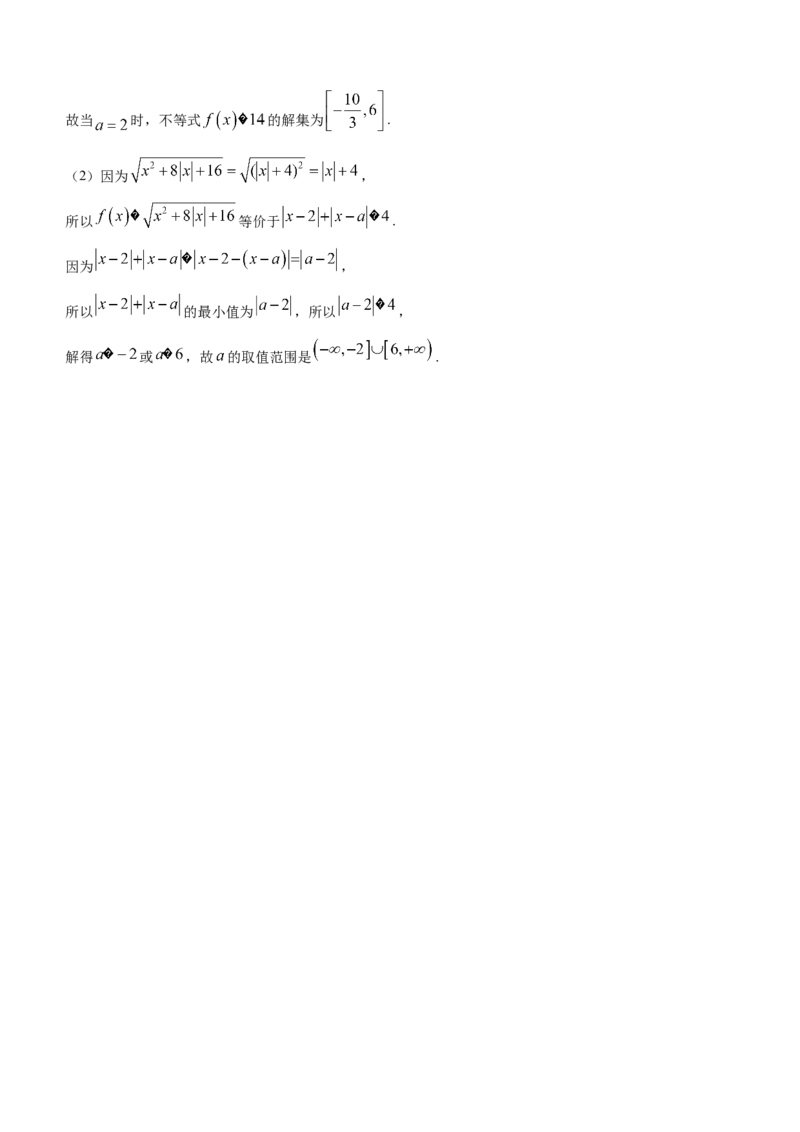 2024届陕西省榆林市高三下学期第二次模拟检测数学（理科）试题+(1)_2024年3月_013月合集_2024届陕西省榆林市高三第二次模拟考试