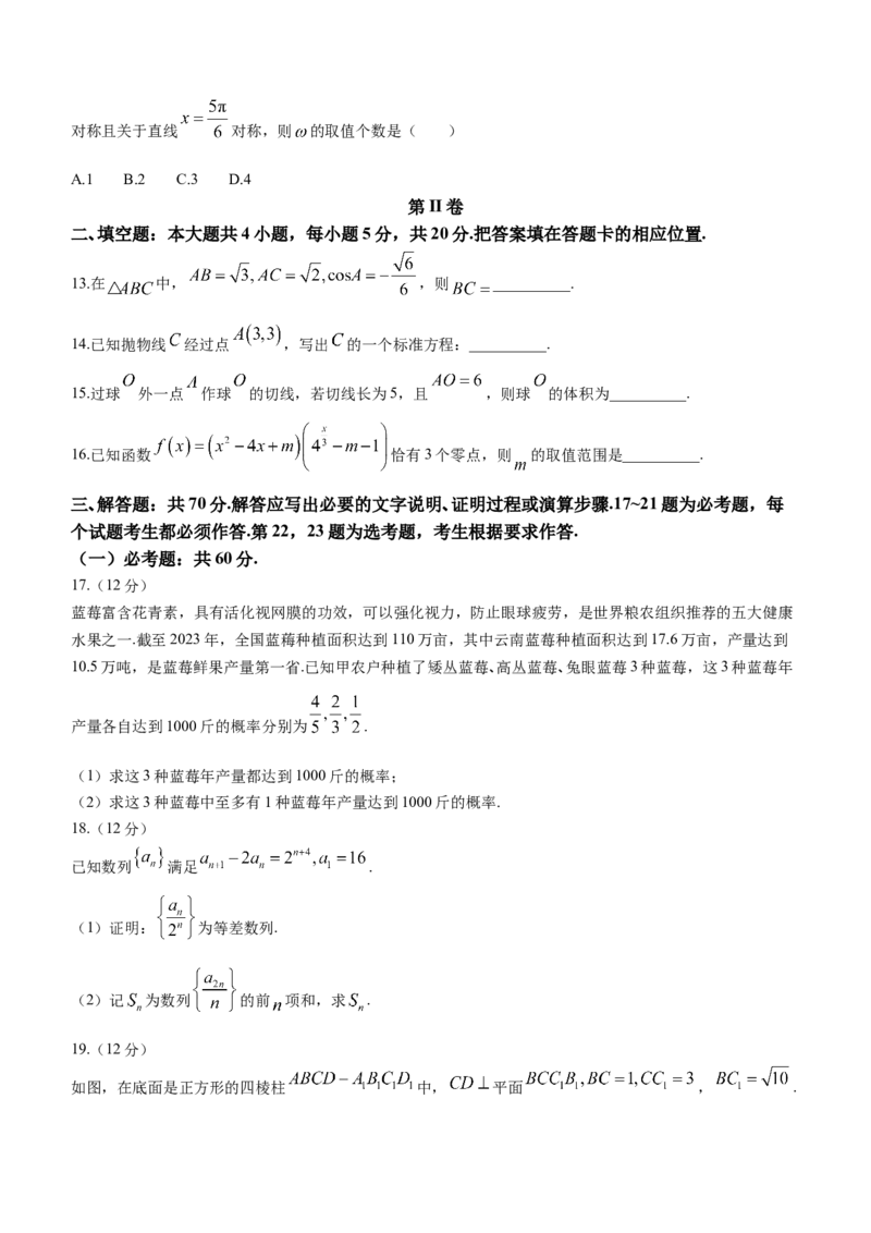 2024届陕西省榆林市高三下学期第二次模拟检测数学（理科）试题+(1)_2024年3月_013月合集_2024届陕西省榆林市高三第二次模拟考试