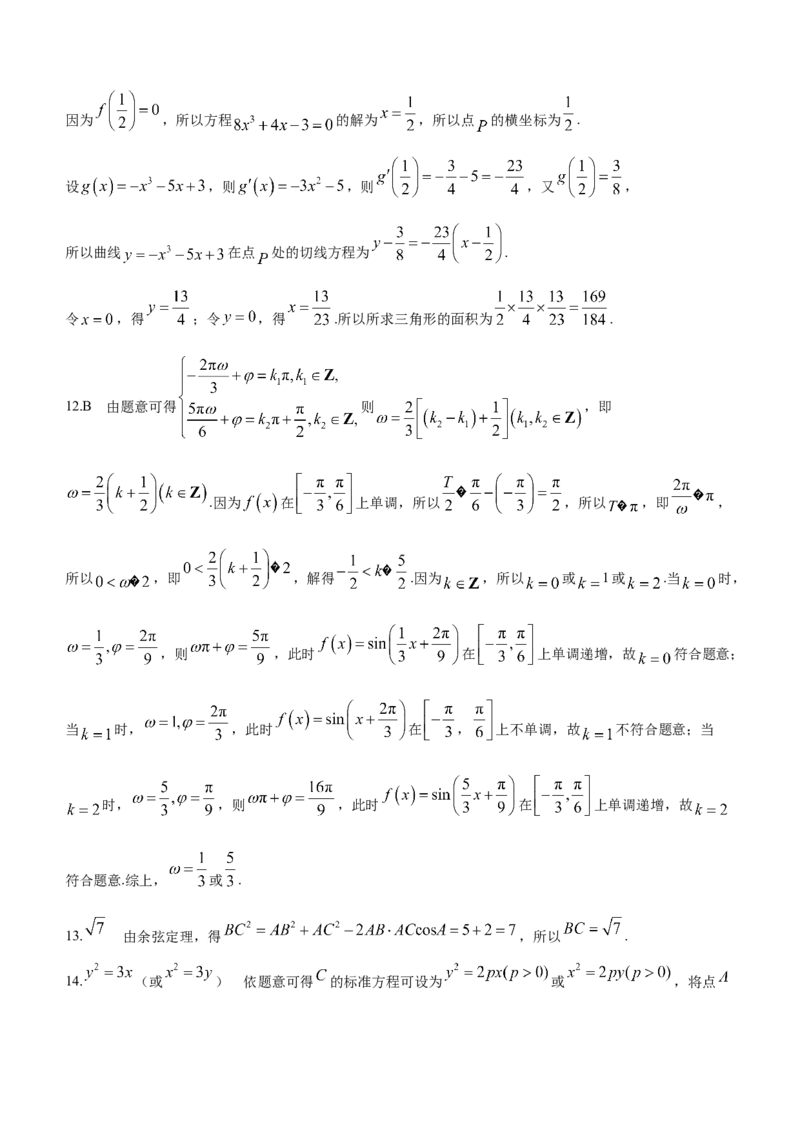 2024届陕西省榆林市高三下学期第二次模拟检测数学（理科）试题+(1)_2024年3月_013月合集_2024届陕西省榆林市高三第二次模拟考试