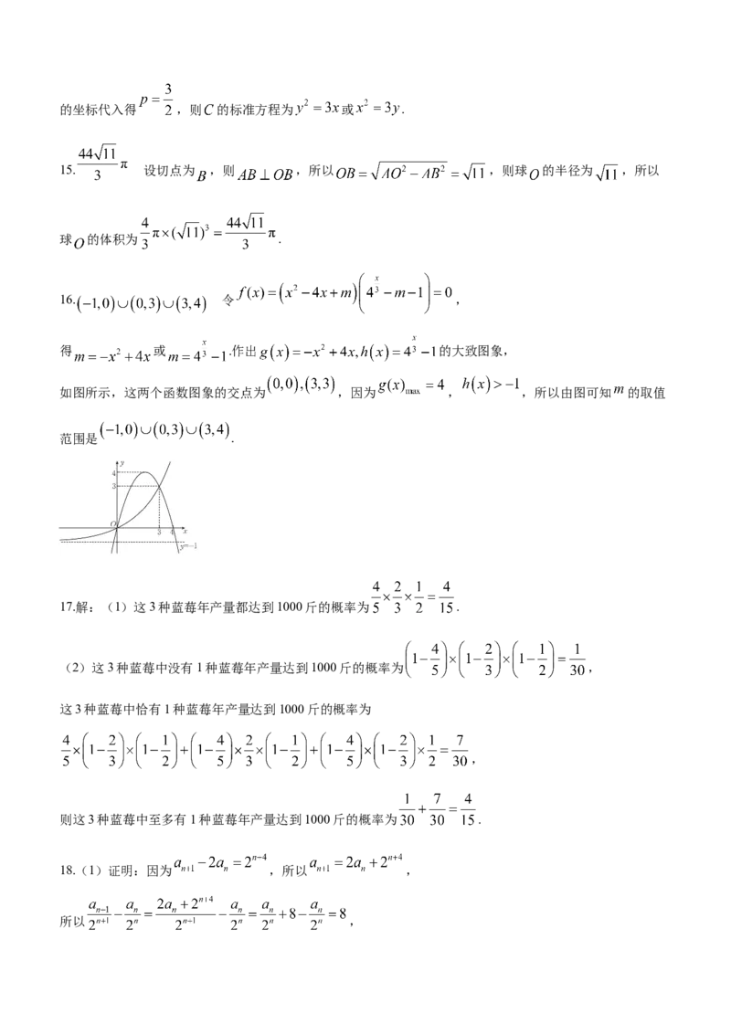 2024届陕西省榆林市高三下学期第二次模拟检测数学（理科）试题+(1)_2024年3月_013月合集_2024届陕西省榆林市高三第二次模拟考试