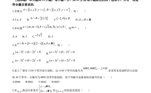 2024届陕西省榆林市高三下学期第二次模拟检测数学（理科）试题+(1)_2024年3月_013月合集_2024届陕西省榆林市高三第二次模拟考试