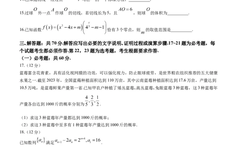 2024届陕西省榆林市高三下学期第二次模拟检测数学（理科）试题+(1)_2024年3月_013月合集_2024届陕西省榆林市高三第二次模拟考试