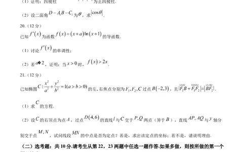 2024届陕西省榆林市高三下学期第二次模拟检测数学（理科）试题+(1)_2024年3月_013月合集_2024届陕西省榆林市高三第二次模拟考试