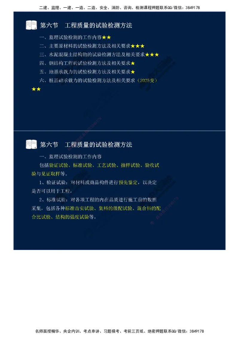 10.第二章-工程质量监理（六）.mp4_监理工程师_2025监理工程师_2025年监理工程师SVIP_2025年监理交通控制SVIP_02-基础精讲✿高端面授✿深度强化_基础篇_讲义