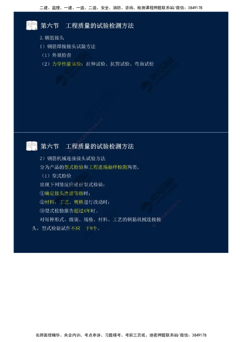 10.第二章-工程质量监理（六）.mp4_监理工程师_2025监理工程师_2025年监理工程师SVIP_2025年监理交通控制SVIP_02-基础精讲✿高端面授✿深度强化_基础篇_讲义
