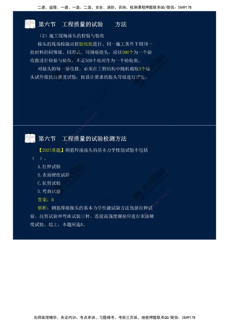 10.第二章-工程质量监理（六）.mp4_监理工程师_2025监理工程师_2025年监理工程师SVIP_2025年监理交通控制SVIP_02-基础精讲✿高端面授✿深度强化_基础篇_讲义