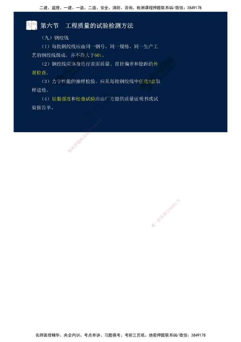 10.第二章-工程质量监理（六）.mp4_监理工程师_2025监理工程师_2025年监理工程师SVIP_2025年监理交通控制SVIP_02-基础精讲✿高端面授✿深度强化_基础篇_讲义