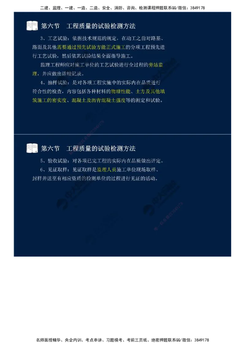 10.第二章-工程质量监理（六）.mp4_监理工程师_2025监理工程师_2025年监理工程师SVIP_2025年监理交通控制SVIP_02-基础精讲✿高端面授✿深度强化_基础篇_讲义