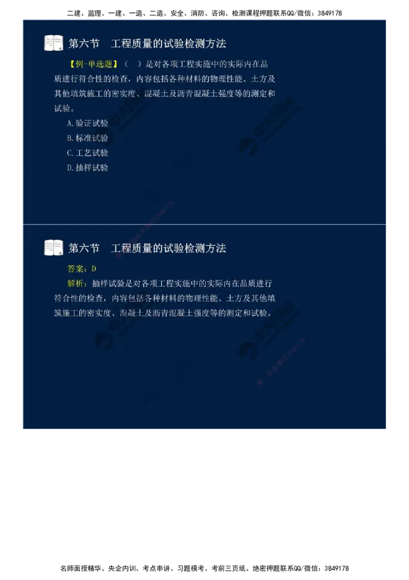 10.第二章-工程质量监理（六）.mp4_监理工程师_2025监理工程师_2025年监理工程师SVIP_2025年监理交通控制SVIP_02-基础精讲✿高端面授✿深度强化_基础篇_讲义