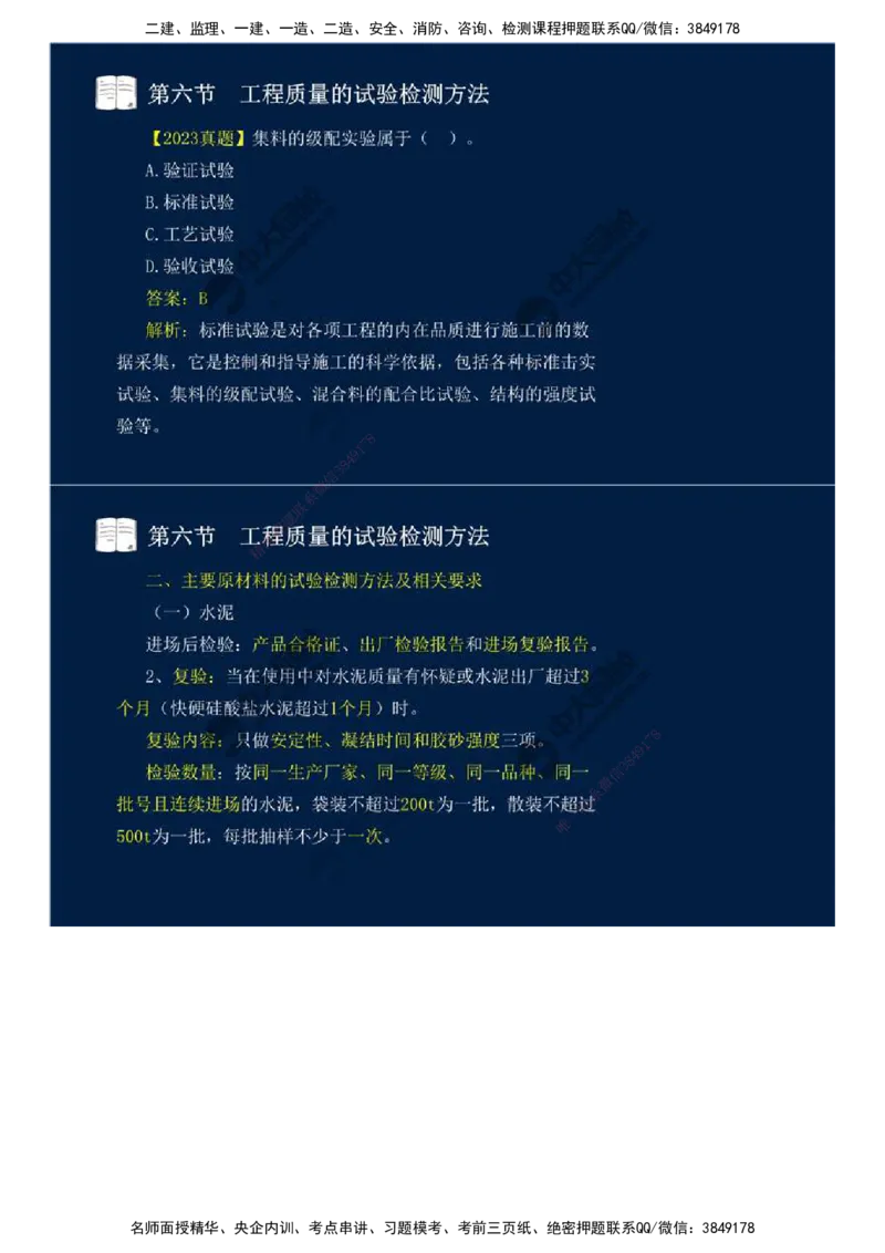 10.第二章-工程质量监理（六）.mp4_监理工程师_2025监理工程师_2025年监理工程师SVIP_2025年监理交通控制SVIP_02-基础精讲✿高端面授✿深度强化_基础篇_讲义