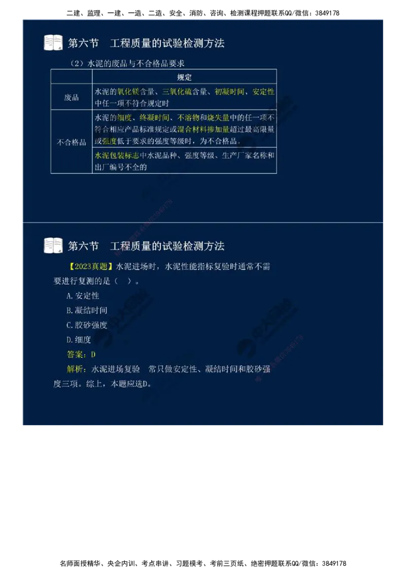 10.第二章-工程质量监理（六）.mp4_监理工程师_2025监理工程师_2025年监理工程师SVIP_2025年监理交通控制SVIP_02-基础精讲✿高端面授✿深度强化_基础篇_讲义